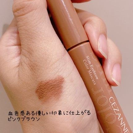 極細アイブロウマスカラ/CEZANNE/眉マスカラを使ったクチコミ(2枚目)