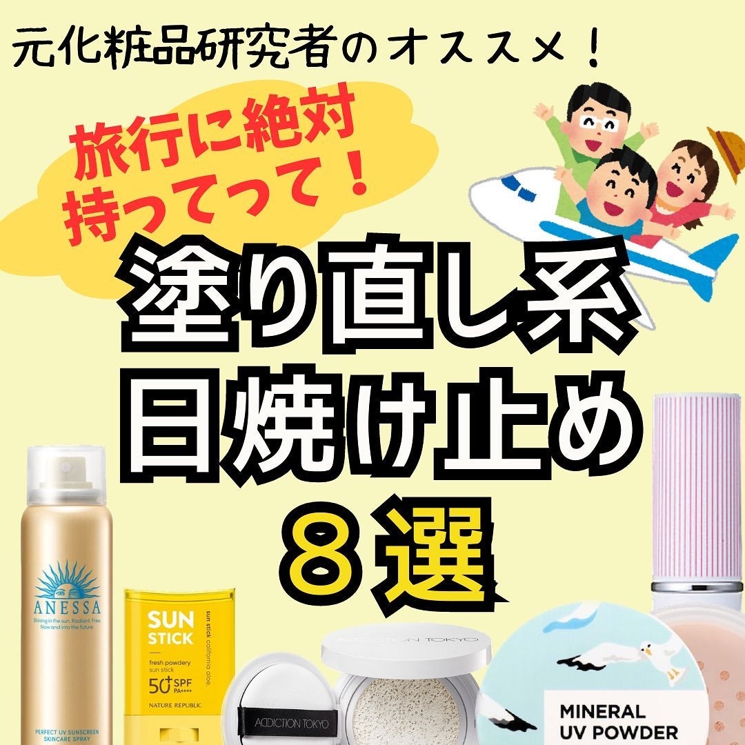 めがねちゃん👓フォロバ on LIPS 「今回は塗り直しにオススメな日焼け止め8選をご紹介いたします!G..」(1枚目)