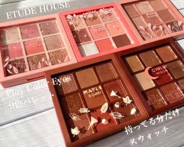 プレイカラーアイズ チューリップデー/ETUDE/アイシャドウパレットを使ったクチコミ（1枚目）