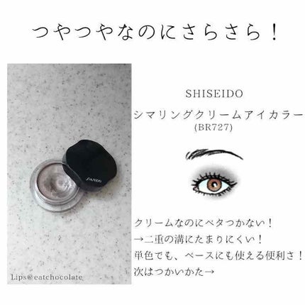 シマリング クリーム アイカラー/SHISEIDO/ジェル・クリームアイシャドウを使ったクチコミ(1枚目)