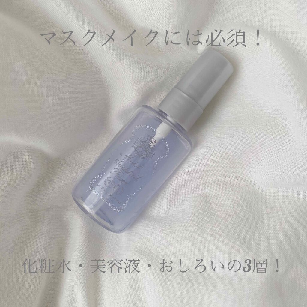 モイストカクテルフィクサー/MAJOLICA MAJORCA/フィックスミストを使ったクチコミ(1枚目)