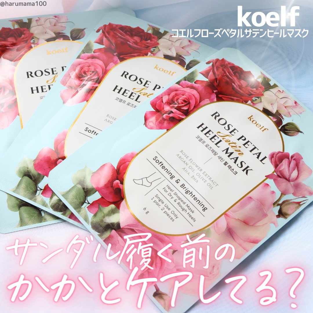 コエルフ ローズペタルサテンヒールマスク/Petitfee/レッグ・フットケアを使ったクチコミ（1枚目）