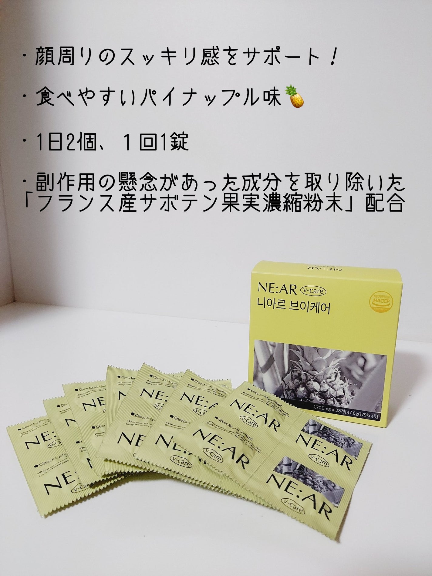 ニアル Vケア/NE:AR/美容サプリメントを使ったクチコミ(2枚目)