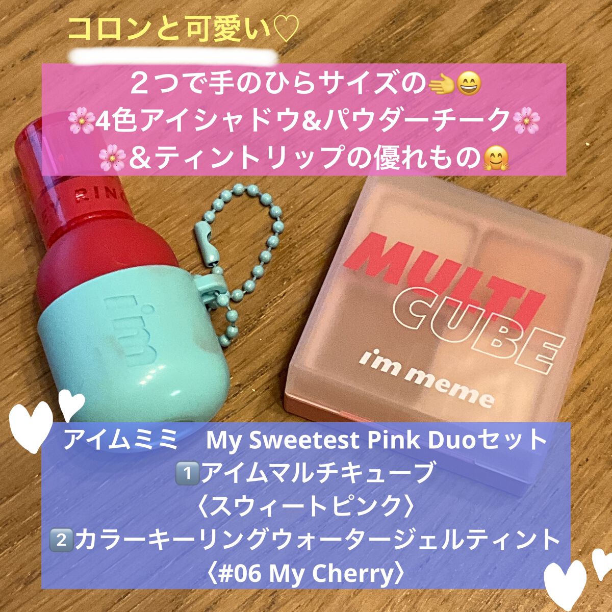 マルチキューブ/i’m meme/マルチパレットを使ったクチコミ（1枚目）