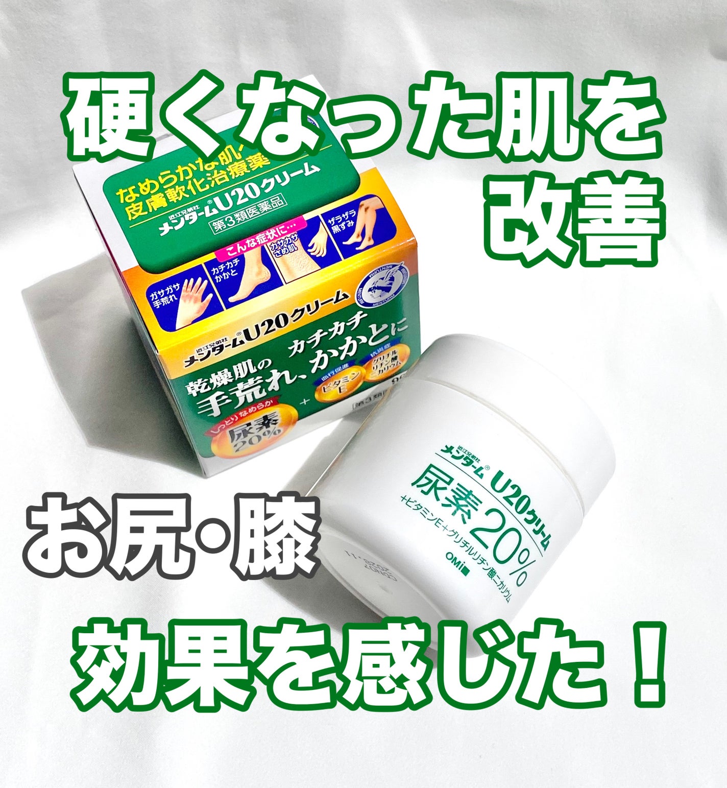 U20クリーム(医薬品)/メンターム/その他を使ったクチコミ(1枚目)