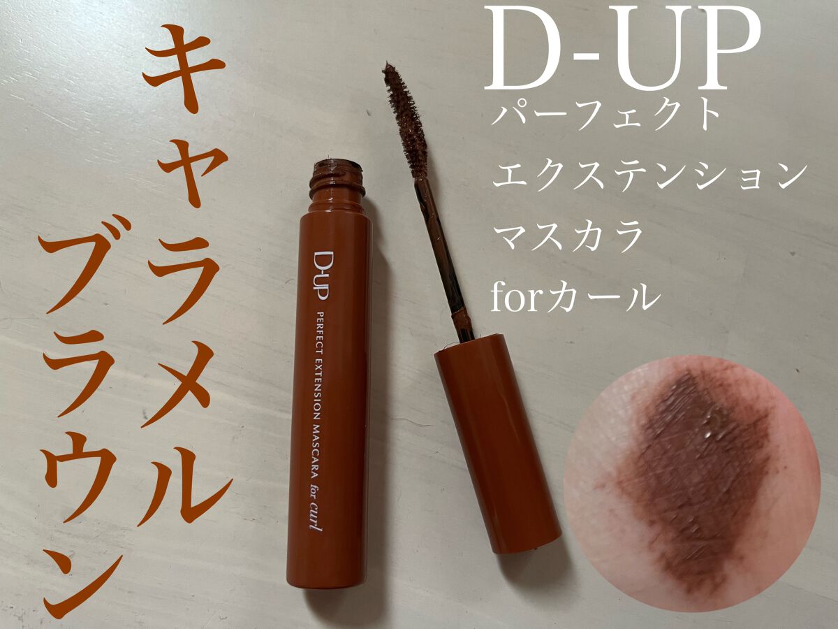 D-UP / パーフェクトエクステンション マスカラ for カール キャラメルブラウン🍁🍫


夏になるとラメやカラーメイクに挑戦するハードルが下がって、かつマスクメイクということで目元を色彩で遊びたい！！という民の私は、
絶対マスカ