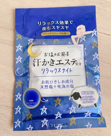 汗かきエステ気分 リラックスナイト/マックス/入浴剤を使ったクチコミ（1枚目）