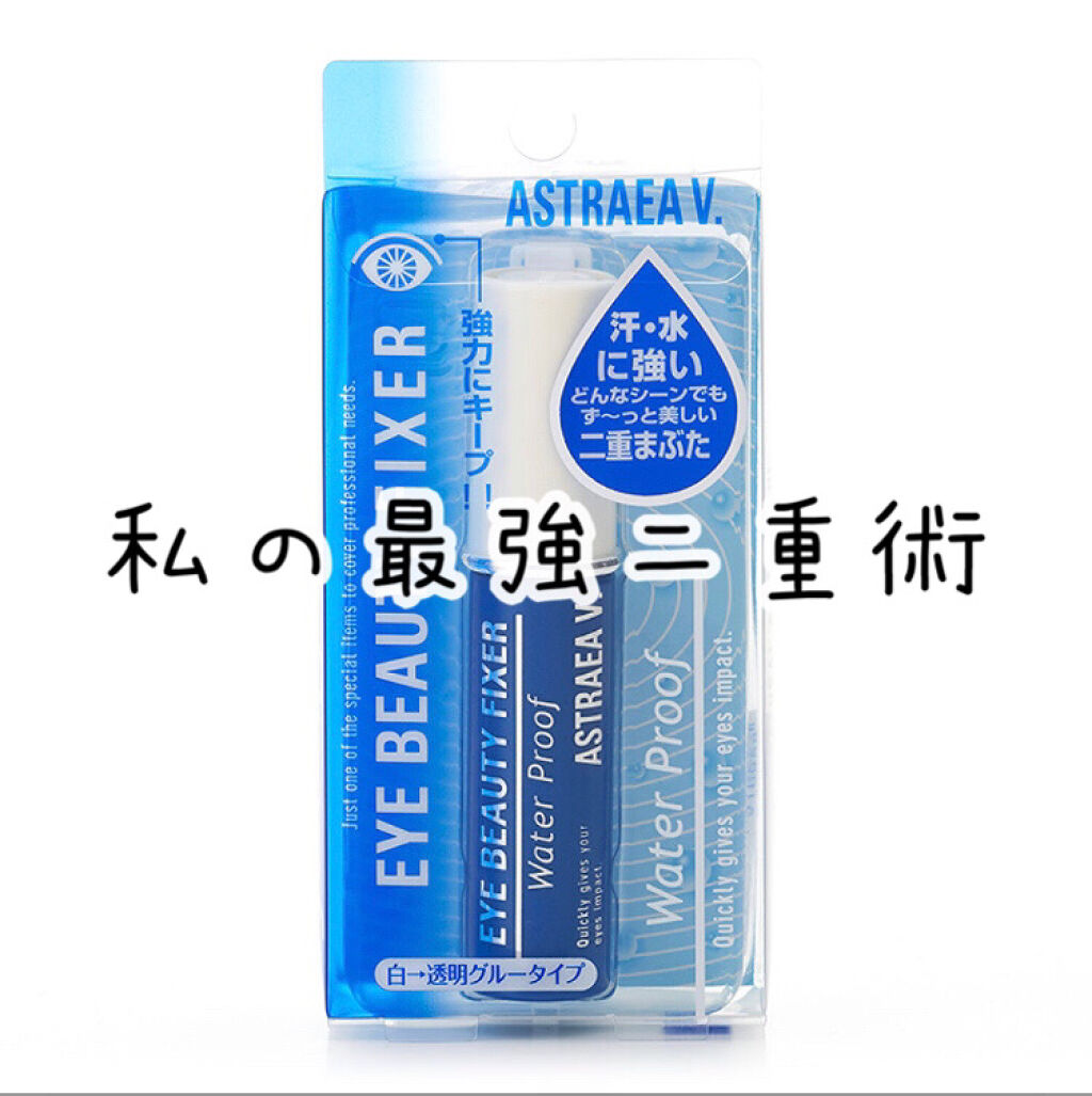 アイビューティー フィクサー WP/アストレア ヴィルゴ/二重まぶた用アイテムを使ったクチコミ（1枚目）