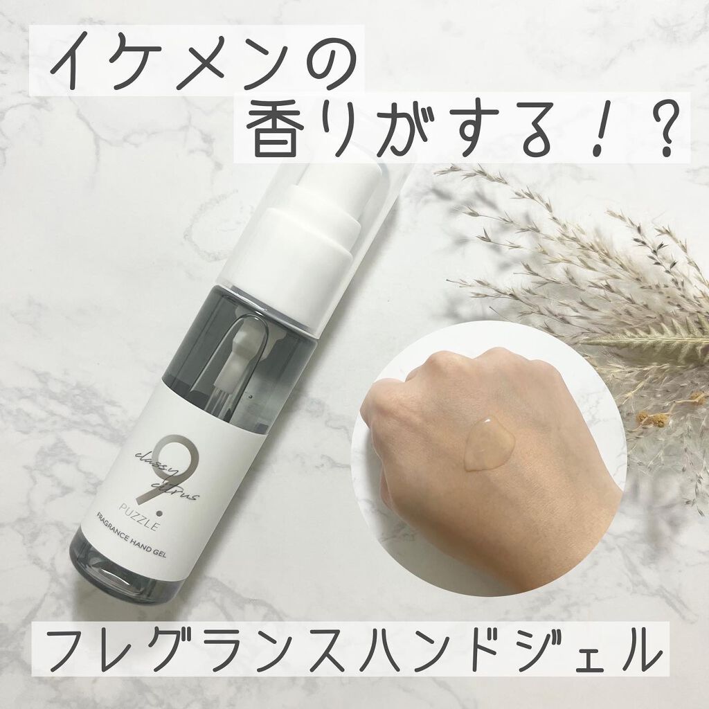 フレグランスハンドジェルクラッシーシトラス/9 . PUZZLE/ハンドジェルを使ったクチコミ（1枚目）