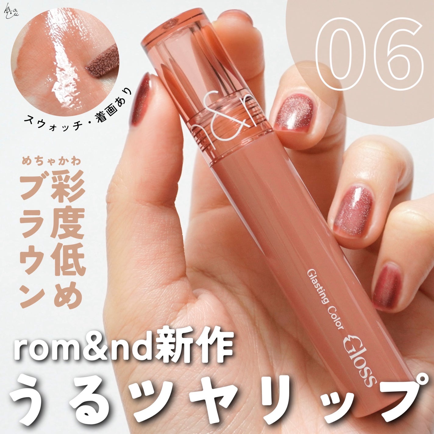 グラスティングカラーグロス/rom&nd/リップグロスを使ったクチコミ(1枚目)