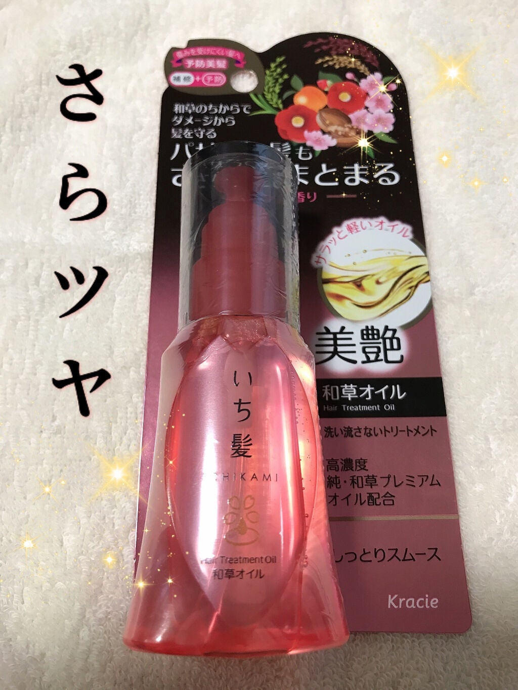 潤濃和草エッセンス/いち髪/ヘアミルクを使ったクチコミ(1枚目)