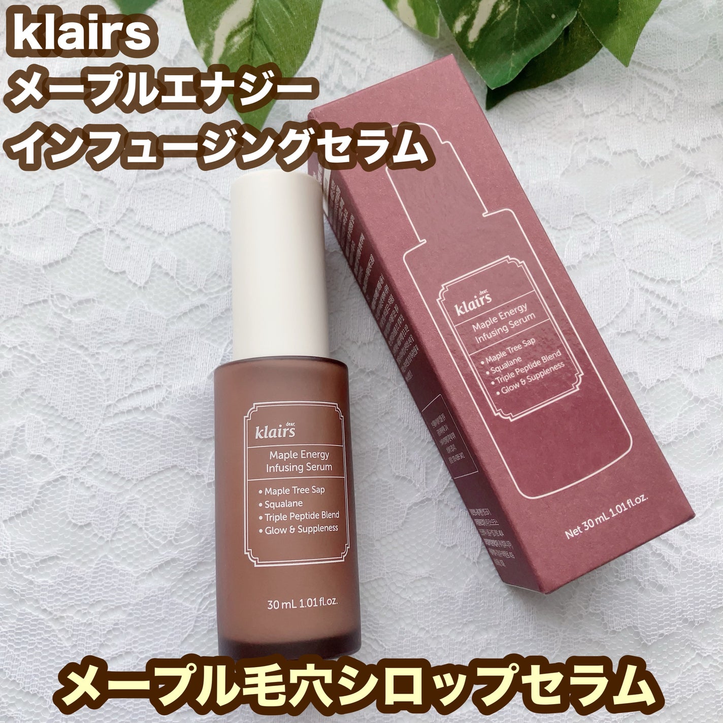 メープルエナジーインフュージングセラム/Klairs/美容液を使ったクチコミ(1枚目)