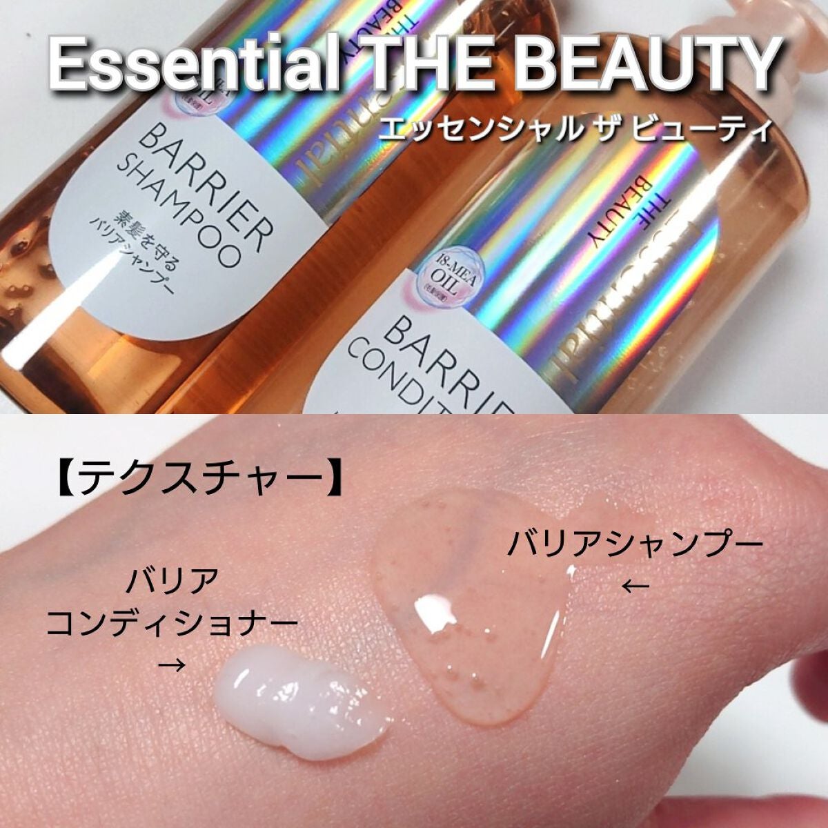 ザビューティ 髪のキメ美容素髪を守る バリアシャンプー/コンディショナー/エッセンシャル/シャンプー・コンディショナーを使ったクチコミ(3枚目)