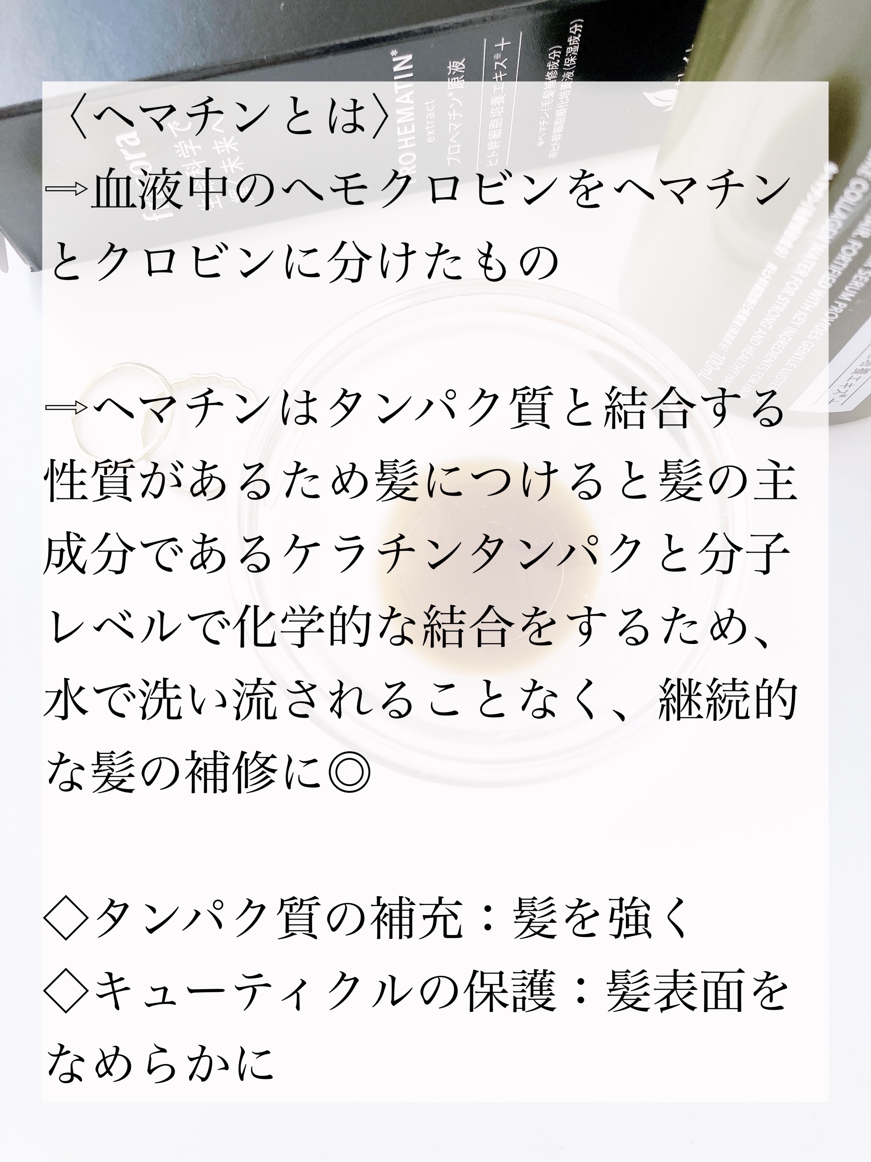 プロヘマチン原液 ヒト幹細胞培養エキス＋/fracora/洗い流すヘアトリートメントを使ったクチコミ（3枚目）
