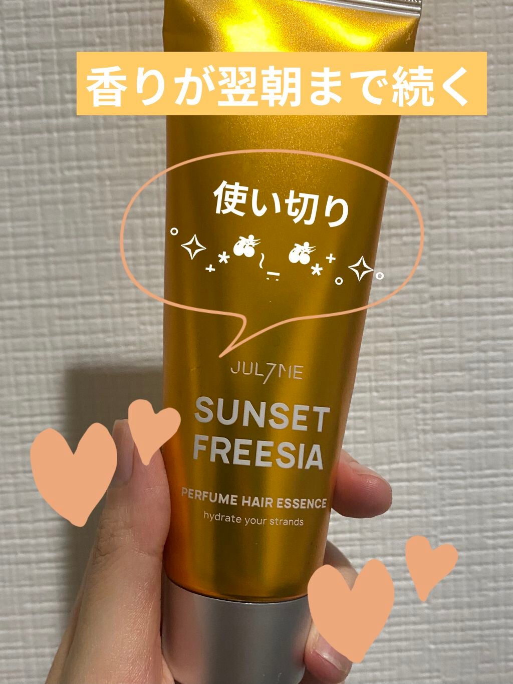 パフュームヘアエッセンス/JUL7ME/ヘアトリートメントを使ったクチコミ(1枚目)