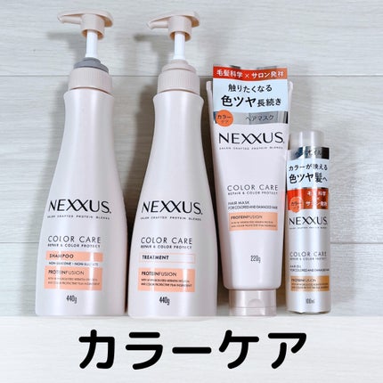 ネクサス リペアアンドカラープロテクト 洗い流すトリートメント ヘアマスク/NEXXUS(ネクサス)/ヘアマスク・ヘアパックを使ったクチコミ(1枚目)