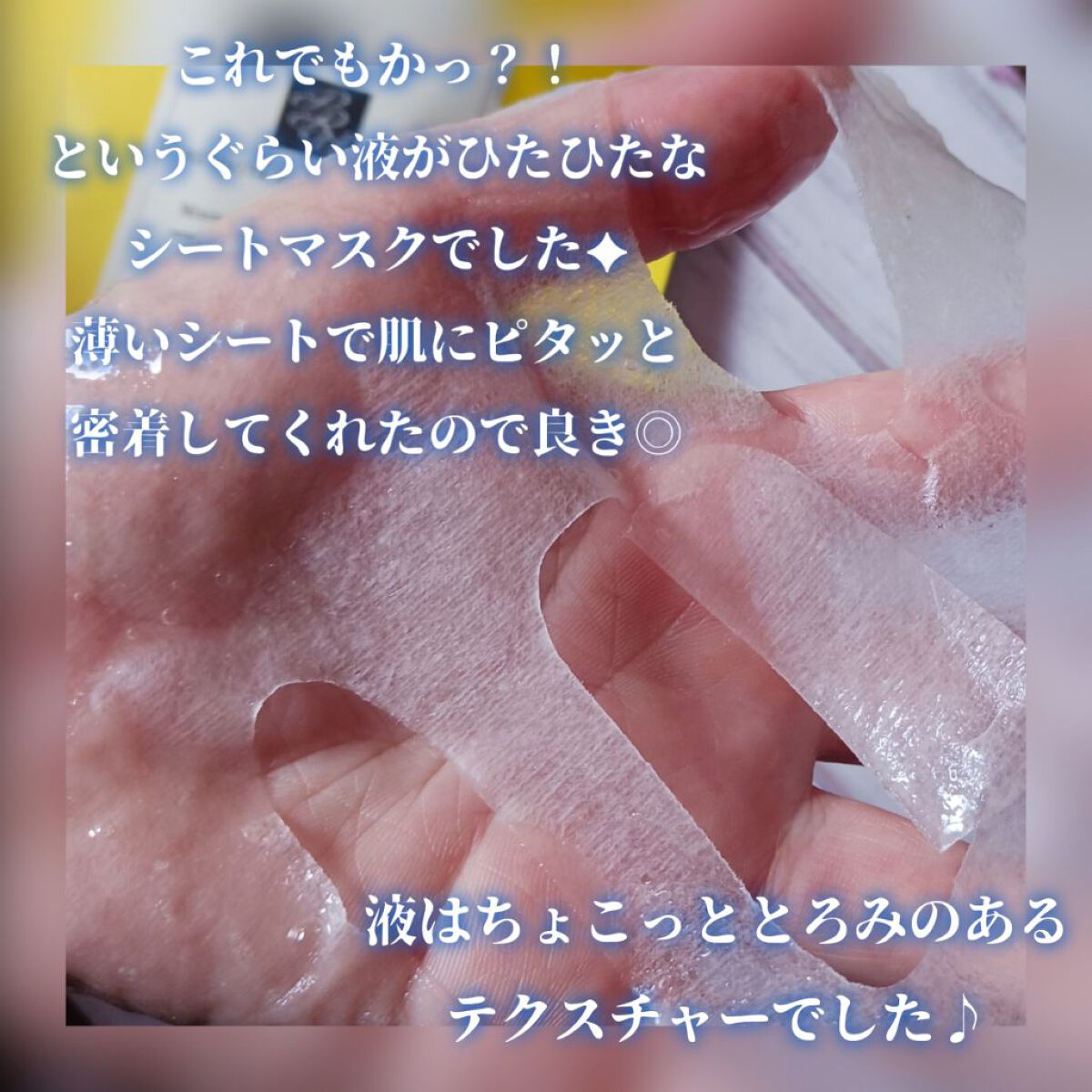 レチビタエッセンスマスク/ピュレア/シートマスク・パックを使ったクチコミ（3枚目）