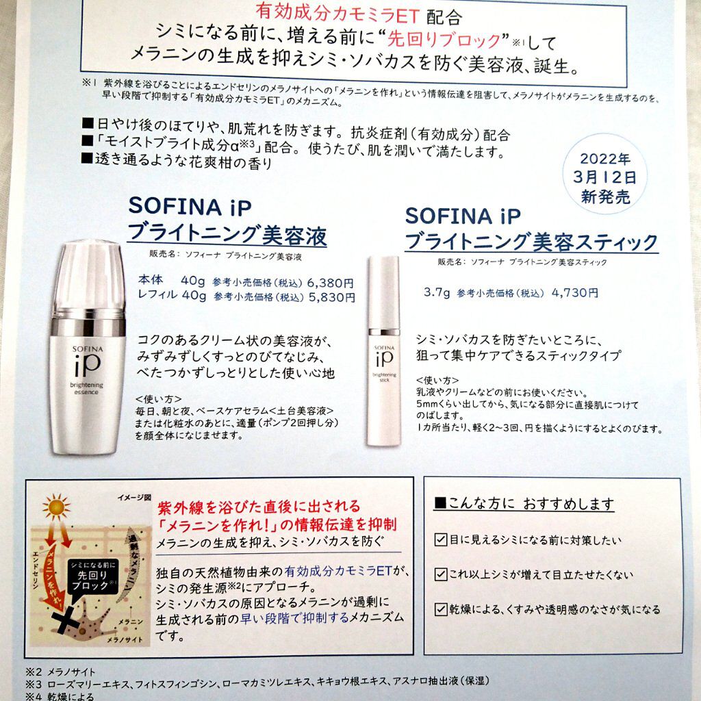 ベースケア セラム<土台美容液>/SOFINA iP/美容液を使ったクチコミ(7枚目)