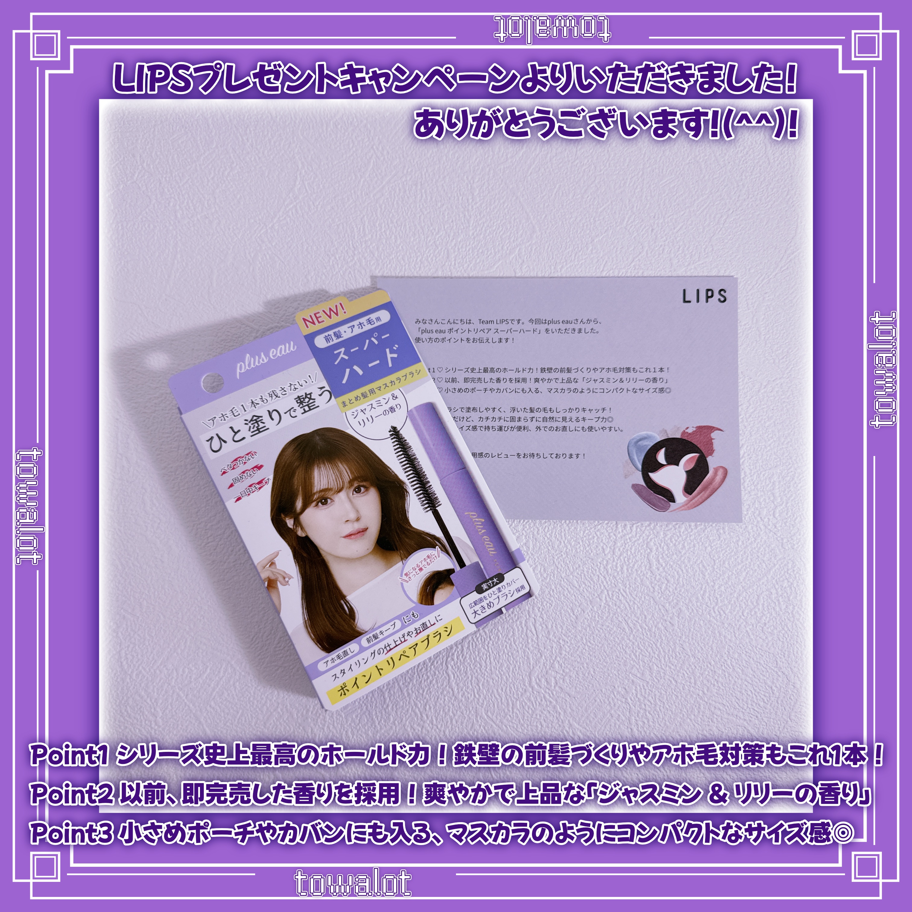 ポイントリペア スーパーハード/plus eau/ヘアジェルを使ったクチコミ（2枚目）