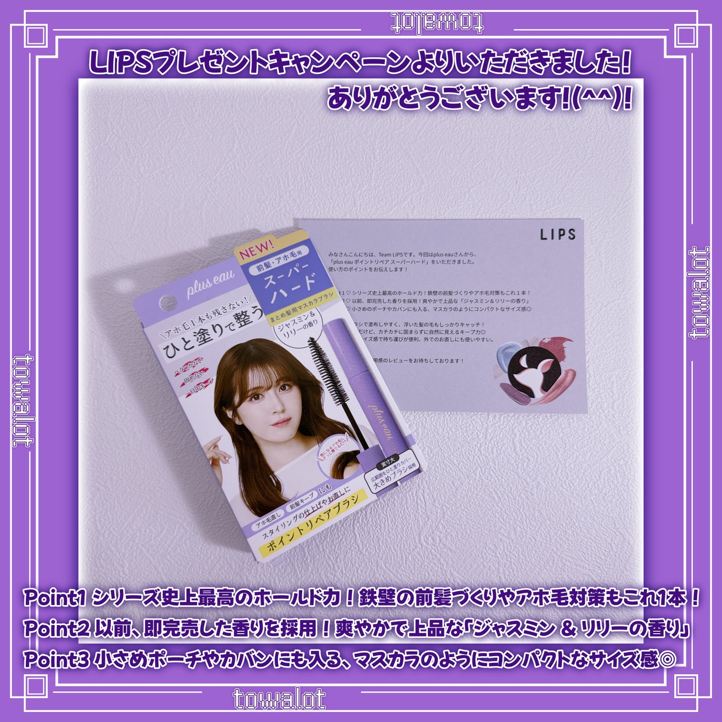 ポイントリペア スーパーハード/plus eau/ヘアジェルを使ったクチコミ(2枚目)