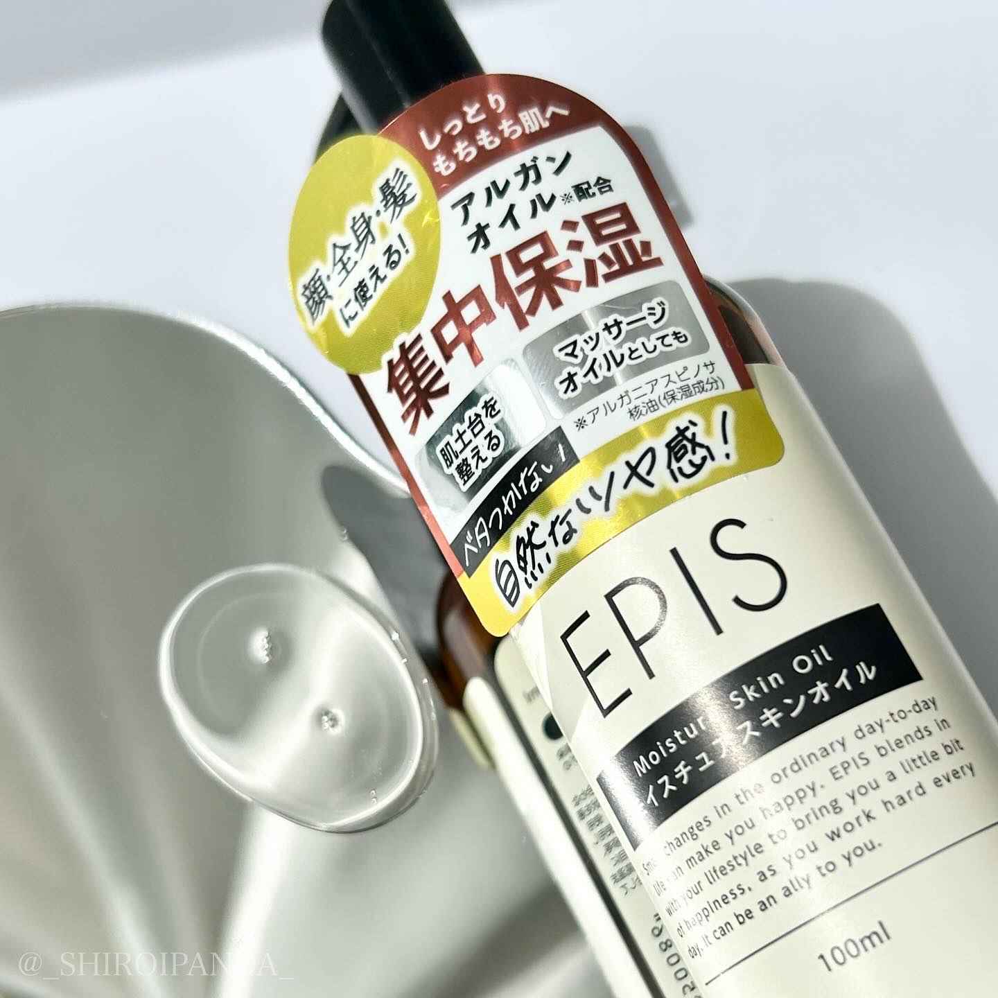 EPIS モイスチュアスキンオイル/EPIS/ボディオイルを使ったクチコミ（3枚目）