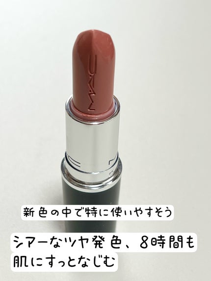 ラスターガラス リップスティック ウェルウェルウェル/M・A・C/口紅を使ったクチコミ(2枚目)