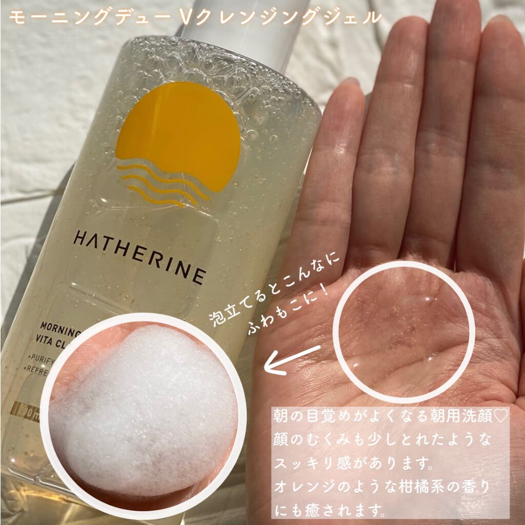 モーニングデュー ビタクレンジングジェル/HATHERINE/クレンジングジェルを使ったクチコミ（3枚目）
