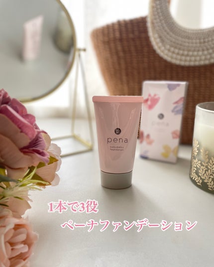 pena ペーナ/ばぶばぶコスメ/その他ファンデーションを使ったクチコミ(1枚目)