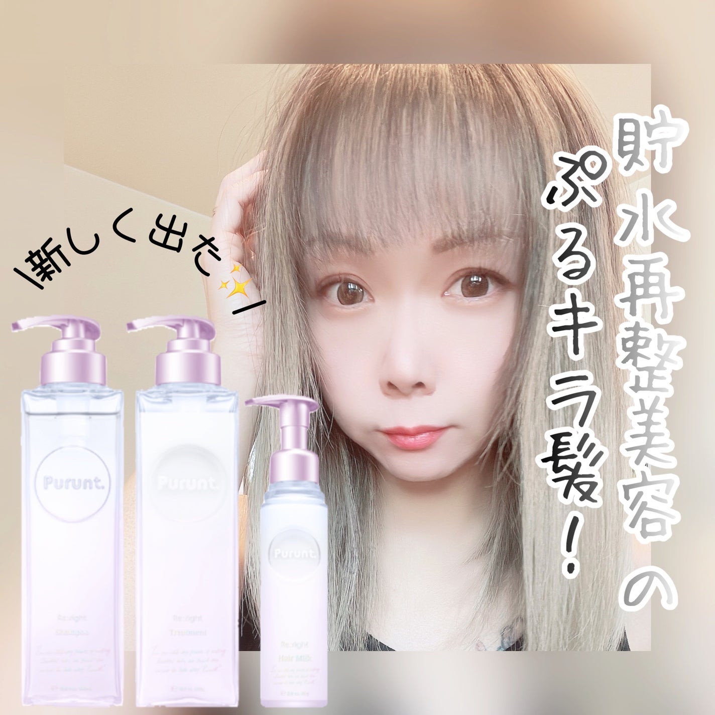 プルント リライト美容液シャンプー/トリートメント/Purunt./市販シャンプーを使ったクチコミ(1枚目)