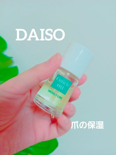 ウィンマックス キューティクルオイル/DAISO/ネイルオイル・トリートメントを使ったクチコミ（1枚目）