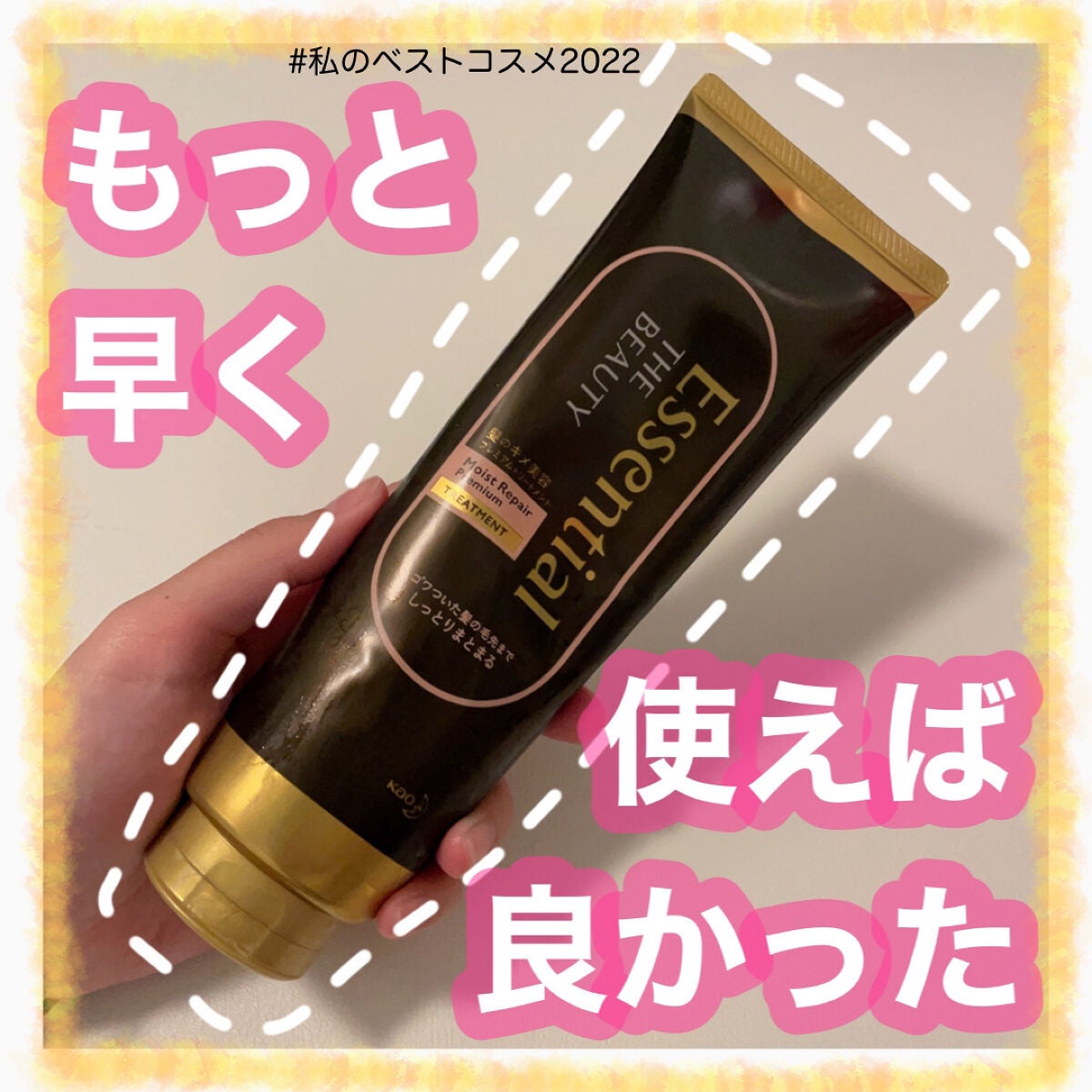 THE BEAUTY 髪のキメ美容プレミアムトリートメント<モイストリペアプレミアム>/エッセンシャル/洗い流すヘアトリートメントを使ったクチコミ(1枚目)