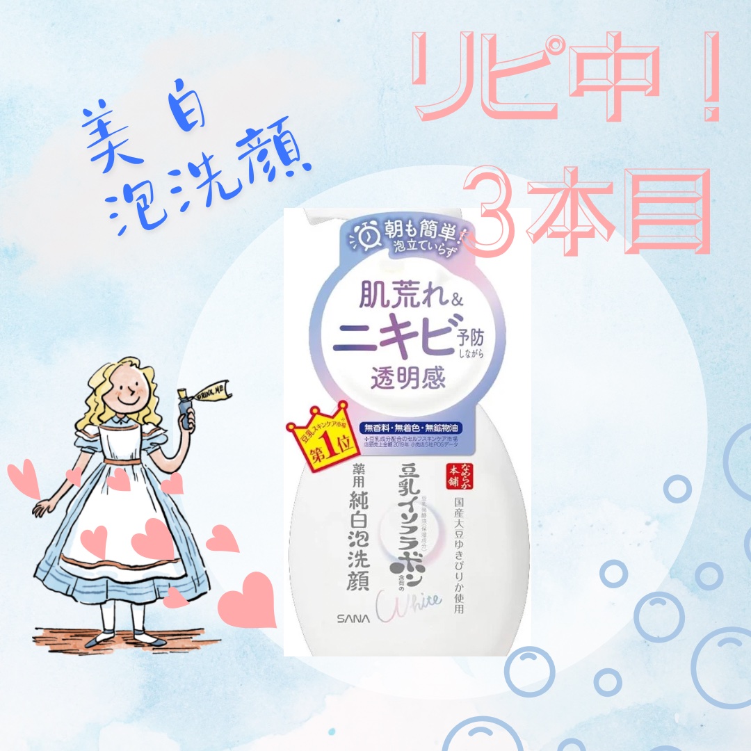 薬用泡洗顔/なめらか本舗/泡洗顔を使ったクチコミ（1枚目）