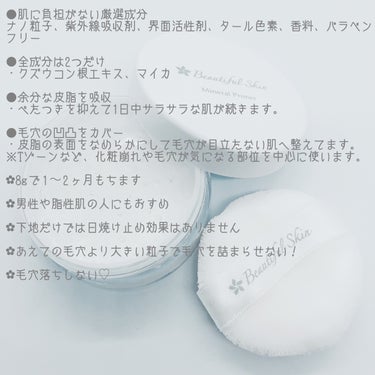 ビューティフルスキン ミネラルプライマーのクチコミ「毛穴をカバーして皮脂崩れを防ぐ化粧下地

ビューティフルスキン
ミネラルプライマー
(8g ¥.....」（2枚目）