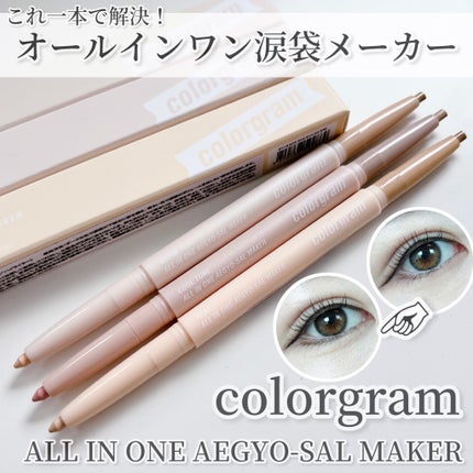 オールインワン涙袋メーカー/Colorgram/ペンシルアイライナーを使ったクチコミ(1枚目)