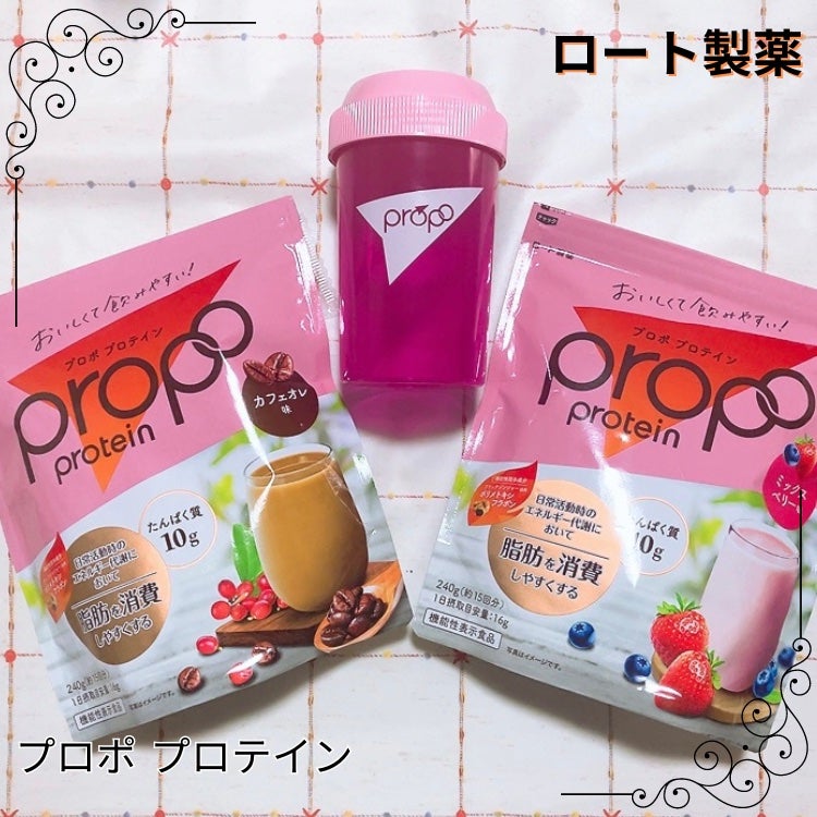 プロポ プロテイン(カフェオレ味)/ロート製薬/その他プロテインを使ったクチコミ(1枚目)