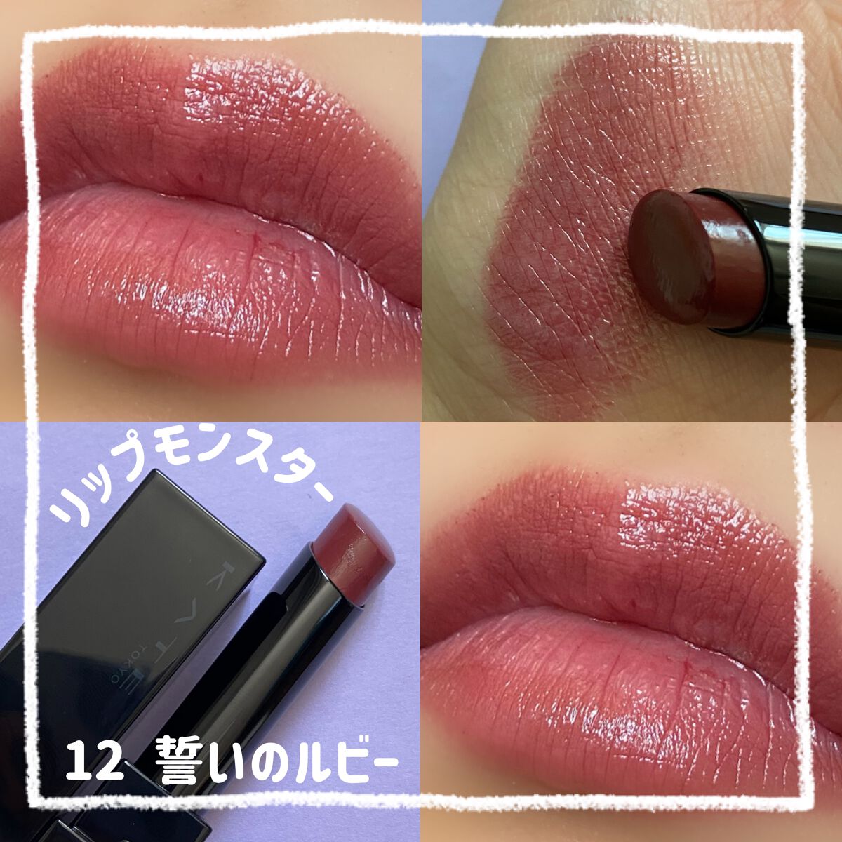 ケイト リップモンスター｜KATEの口コミ - ブルベ冬におすすめの口紅
