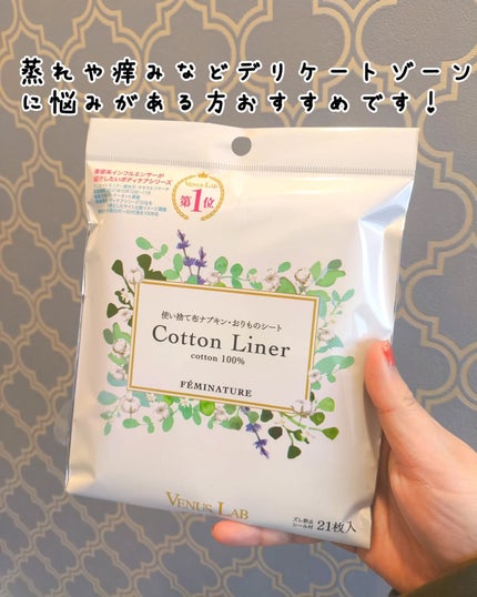 フェミナチュールコットンライナー/ヴィーナスラボ/おりものシートを使ったクチコミ(5枚目)