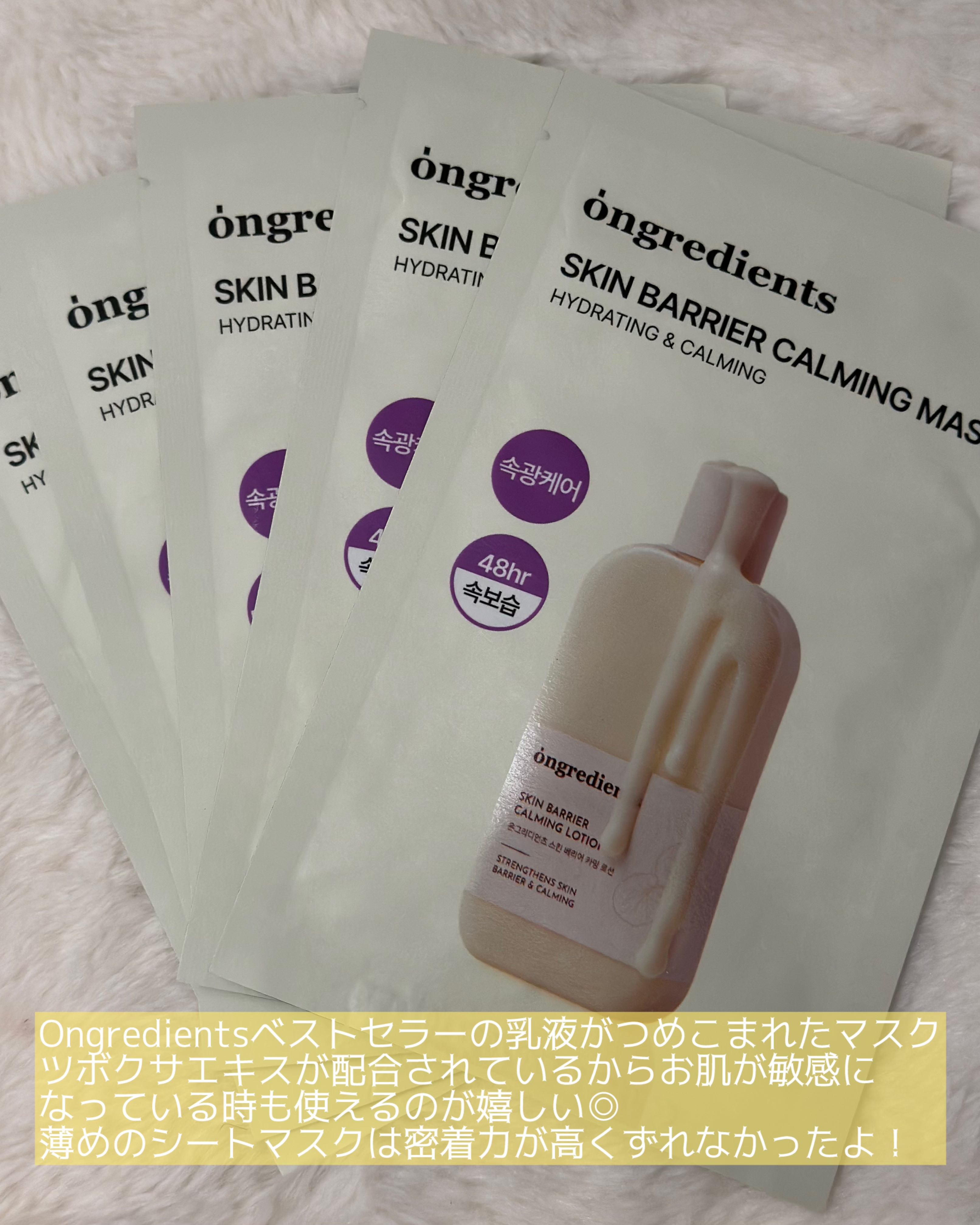 スキンバリアカーミングマスク/Ongredients/シートマスク・パックを使ったクチコミ（3枚目）