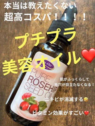 Life-flo PURE ROSEHIP SEED OILのクチコミ「最強コスパのスキンケアを発掘してしまった。

ローズヒップシードオイルが肌に良いとは聞いていた.....」（1枚目）