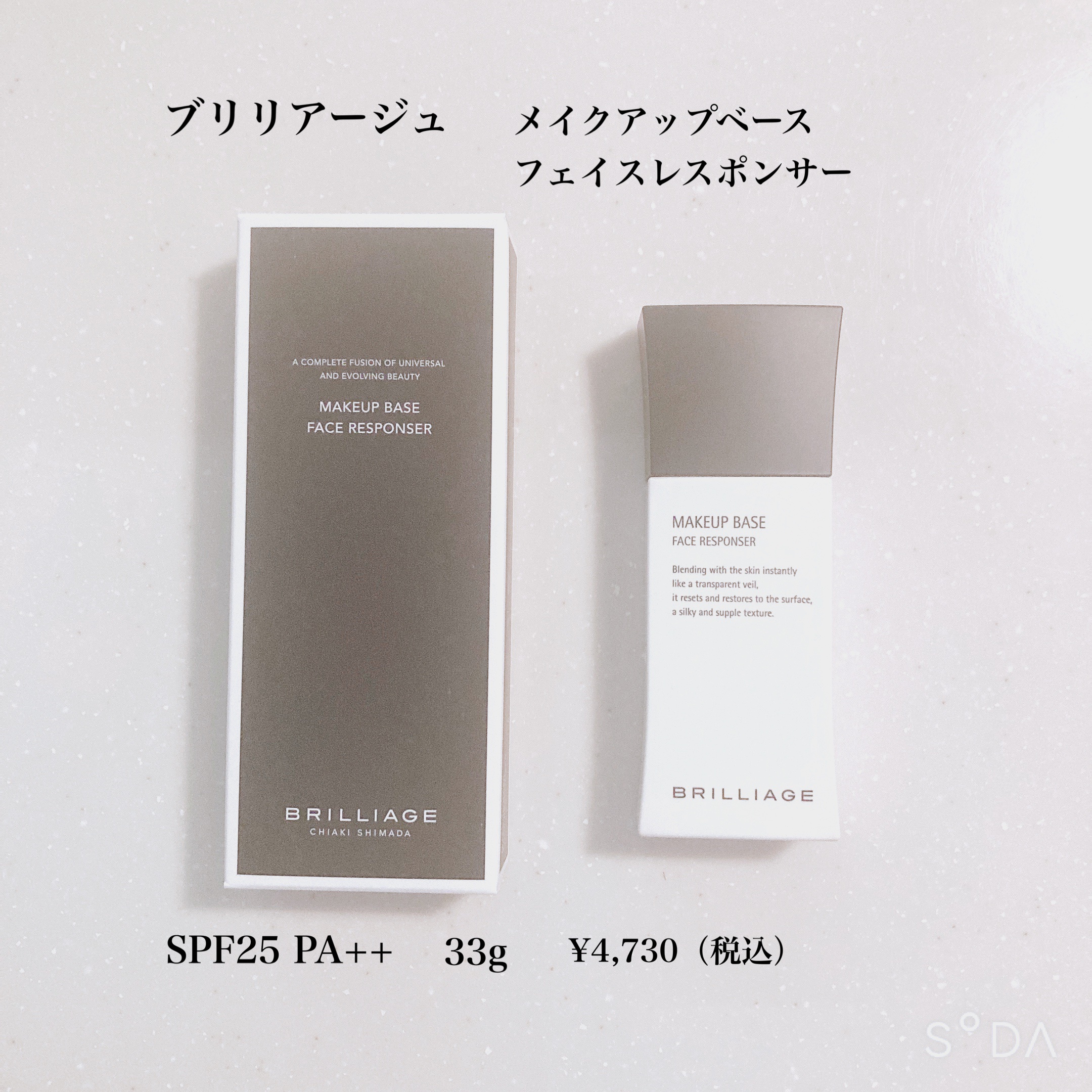 メイクアップベース フェイスレスポンサー/ブリリアージュ/化粧下地を使ったクチコミ（2枚目）