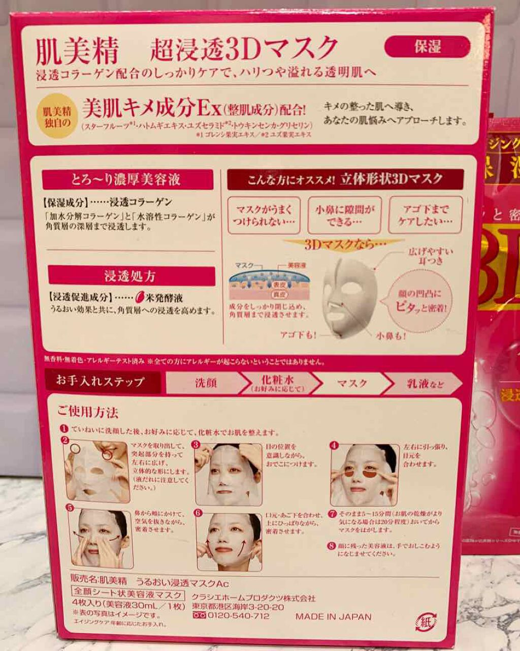 超浸透3Dマスクエイジングケア (保湿)/肌美精/シートマスク・パックを使ったクチコミ（2枚目）