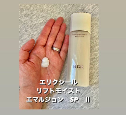 リフトモイスト エマルジョン SP/エリクシール/乳液を使ったクチコミ(3枚目)