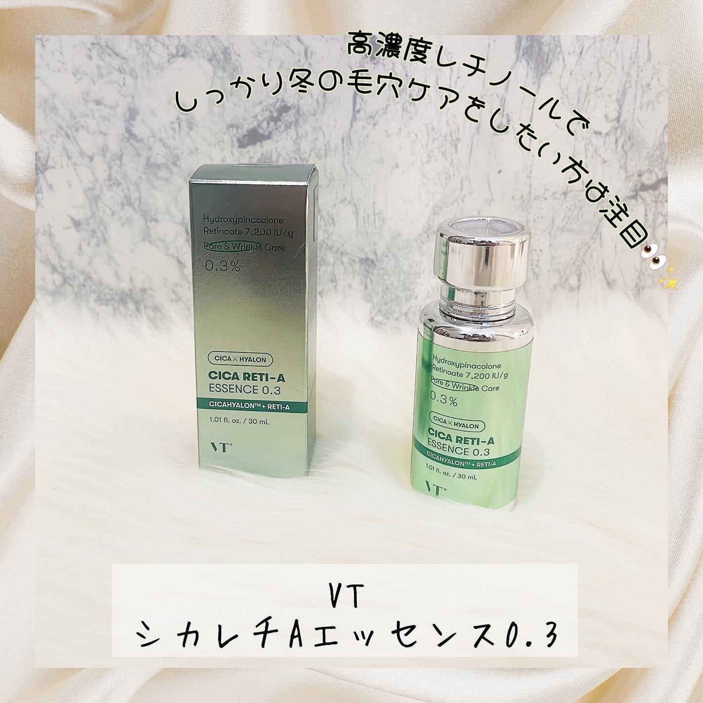 シカレチA エッセンス0.3/VT/美容液を使ったクチコミ(1枚目)