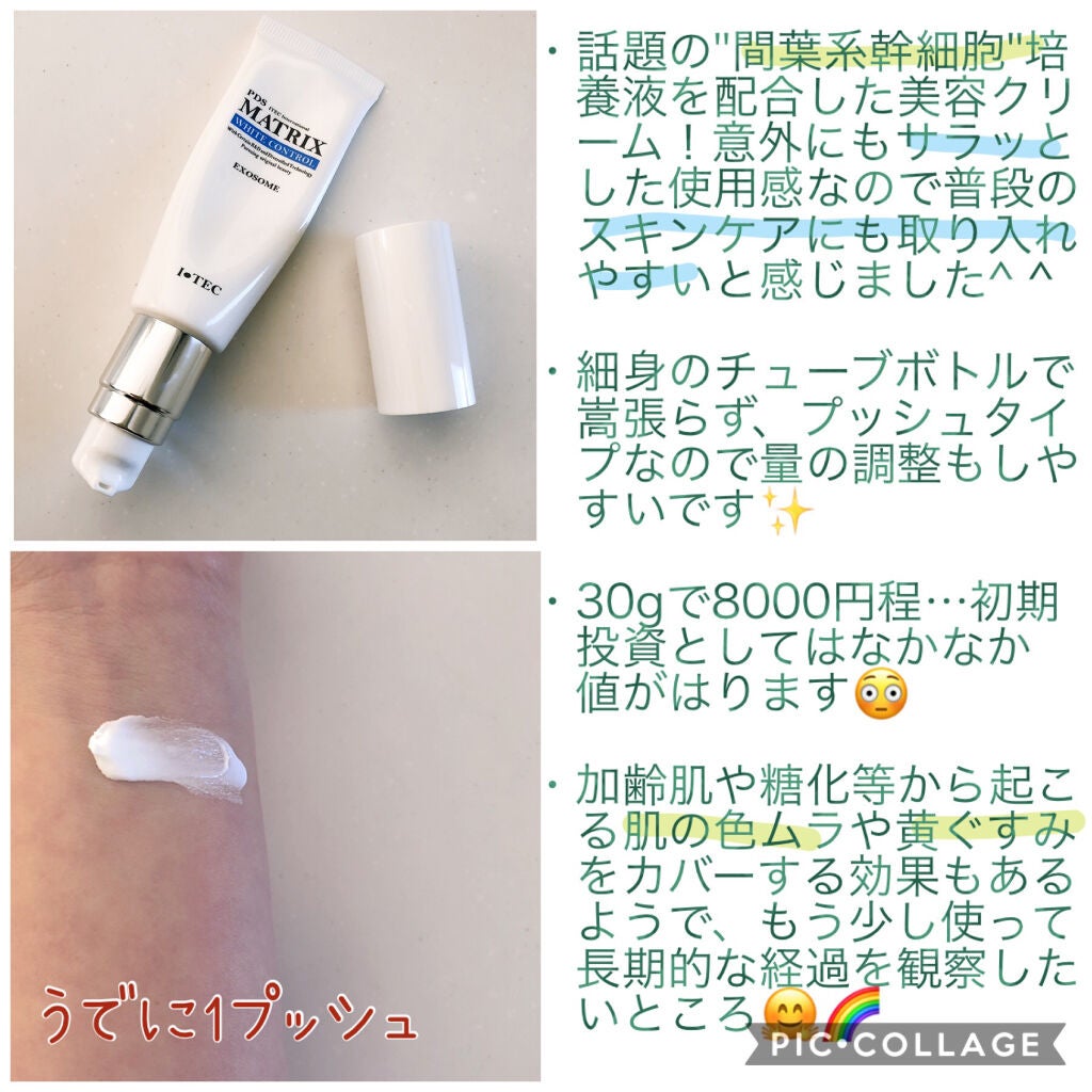 コントロールカラー ITEC PDS WHITE CONTROL コントロールカラー ITEC PDS WHITE CONTROL 試してみた】I・TEC