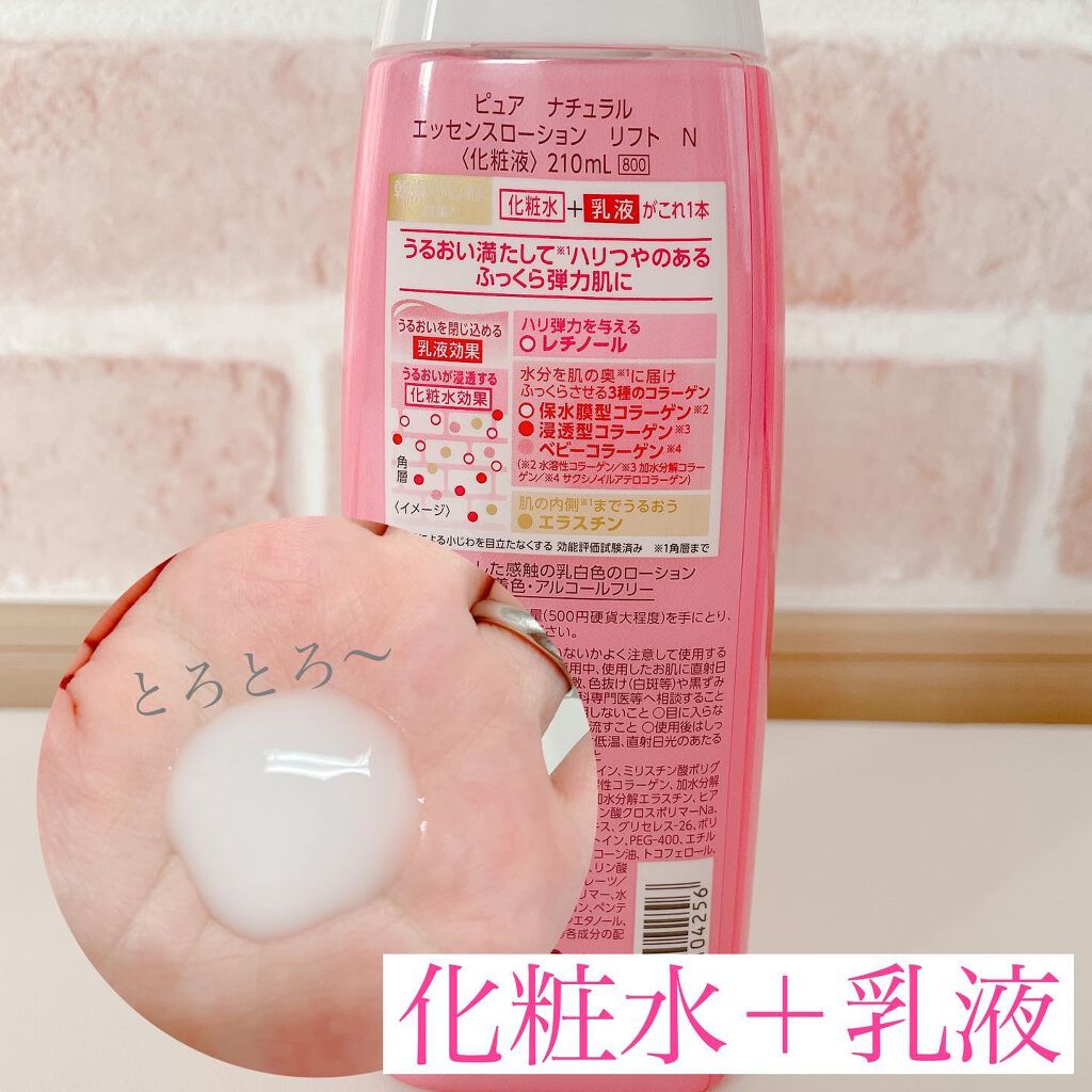 はちみつ on LIPS 「ピュアナチュラルハリ不足や乾燥によるくすみに悩む方向けのスキン..」(2枚目)