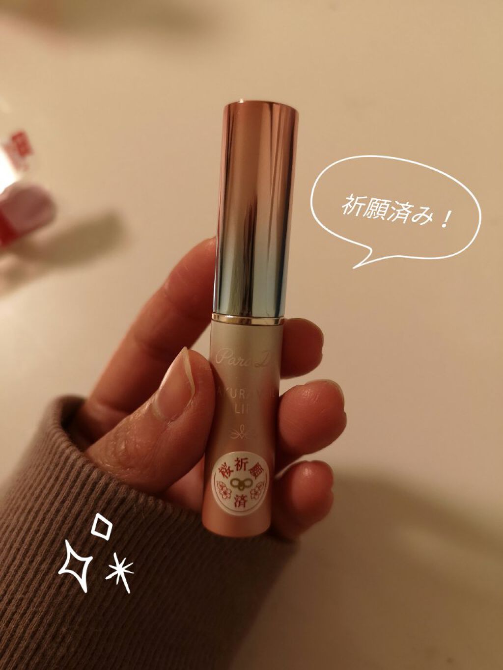 サクラヴェールリップ/パラドゥ/リップクリームを使ったクチコミ(2枚目)