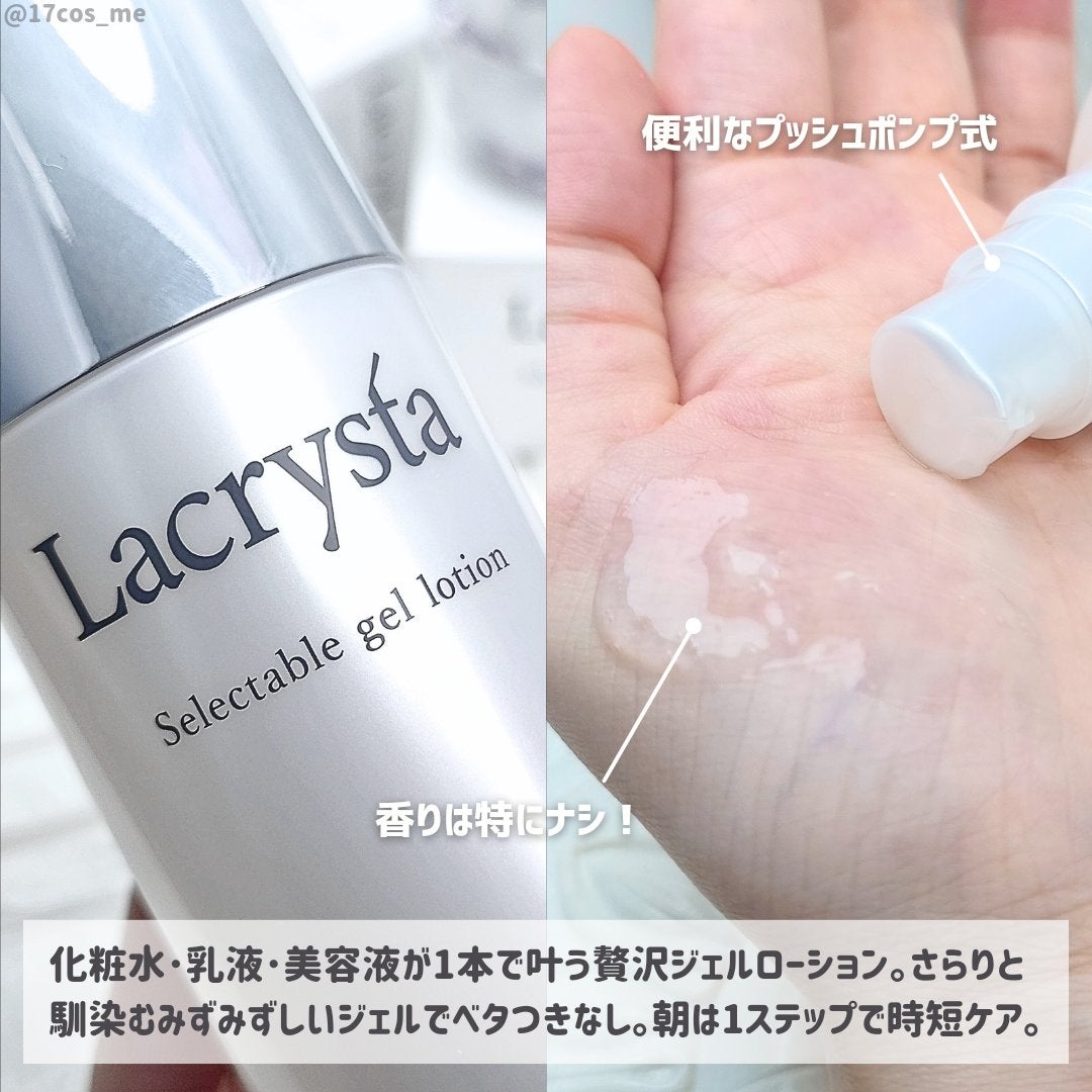 ラクリスタ セレクタブル ジェルローション/ラクリスタ/化粧水を使ったクチコミ(3枚目)