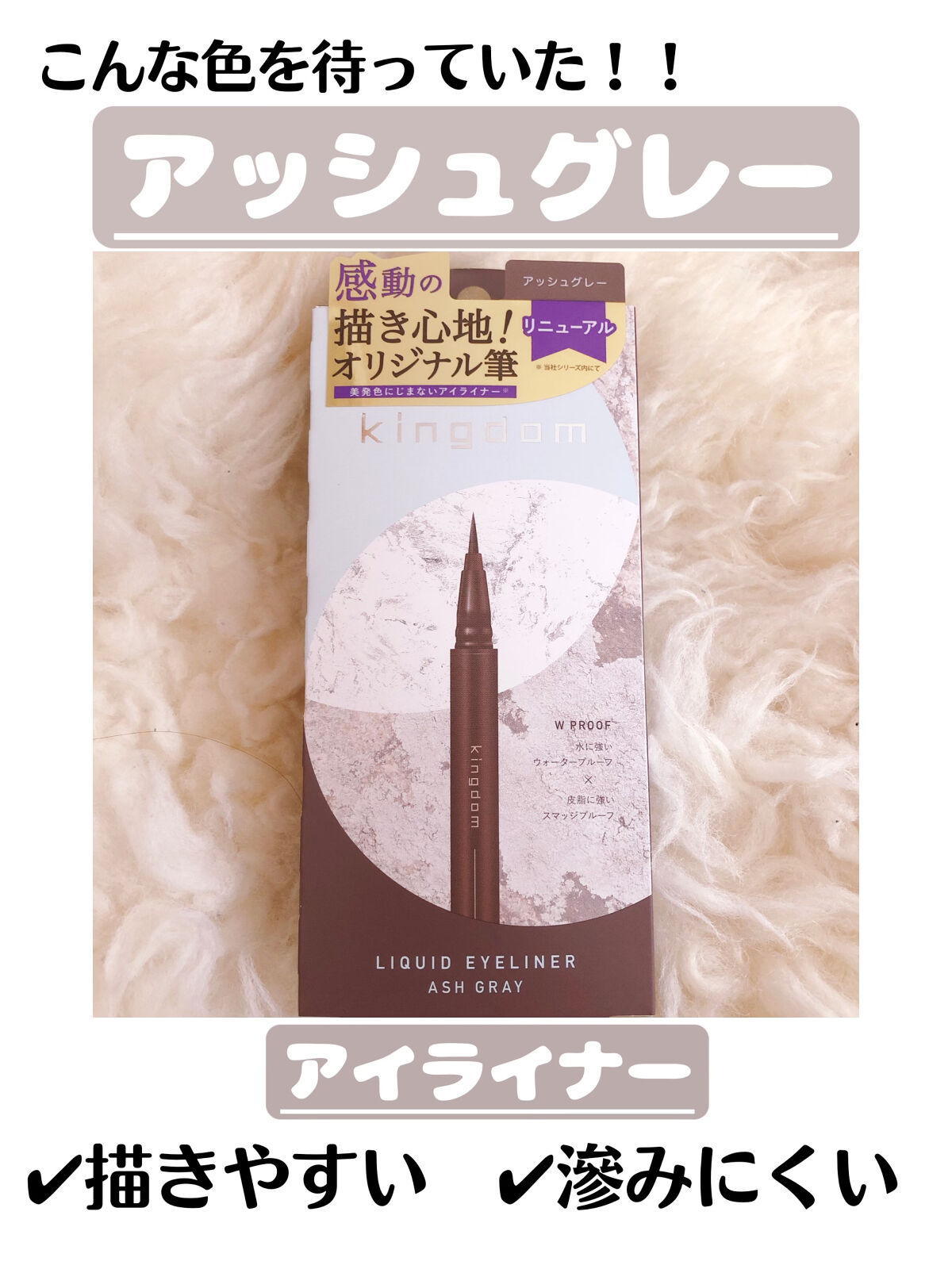 キングダム リキッドアイライナーR1/キングダム/リキッドアイライナーを使ったクチコミ（1枚目）