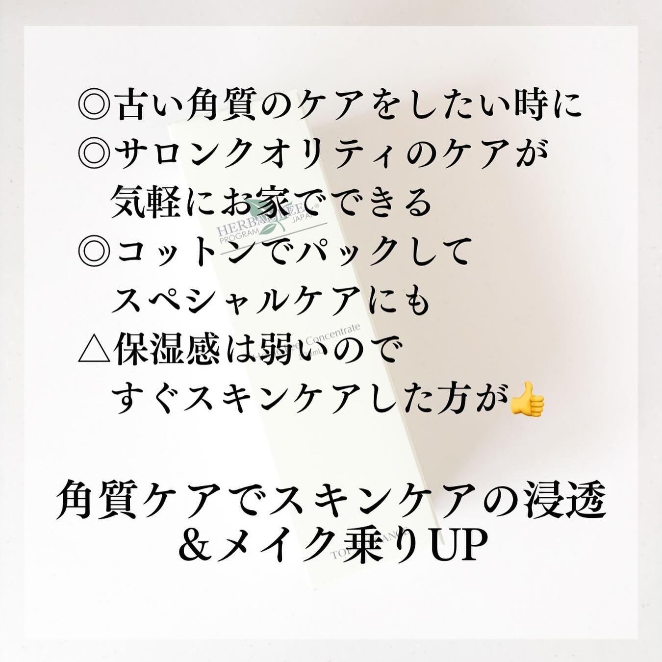 ホームピールコンセントレート/HERBAL PEEL/化粧水を使ったクチコミ(5枚目)