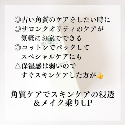 ホームピールコンセントレート/HERBAL PEEL/化粧水を使ったクチコミ(5枚目)